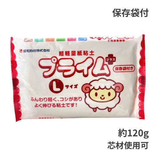 超軽量紙粘土 プライム プラス Lサイズ 約120g ネコポス 1個まで 白色 芯材 使用可 造形粘土 着色 ひび割れしにくい