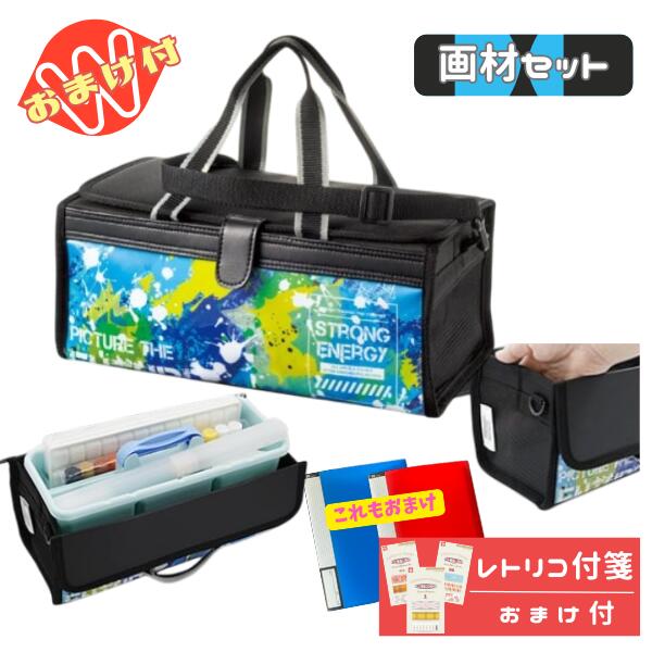 樂天商城 - 画材セット 絵の具セット 小学生 男の子 男子 かっこいい 絵具 エナジー おまけでふせんのプレゼント 小学校 パレット 低学年 さらに今だけ20ポケットクリアブックのおまけ付