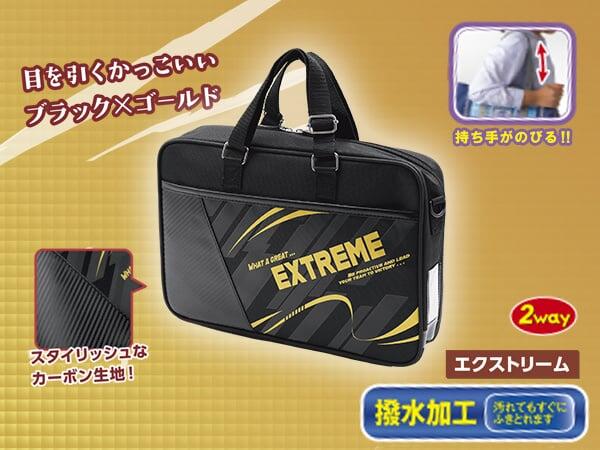 書道バッグ 習字バッグ 単品 小学生 かっこいい 男の子 男子 撥水加工 フルオープン エクストリーム 小学校 セットではありません