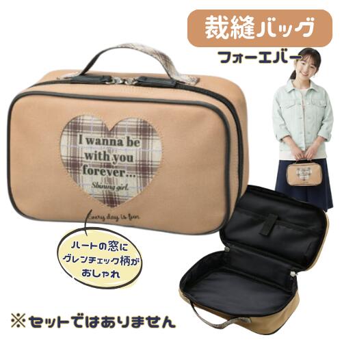 乐天商城 - 裁縫バッグ 単品 小学生 女子 女の子 かわいい シンプル コンパクト バック フォーエバー ※セットではありません 小学校