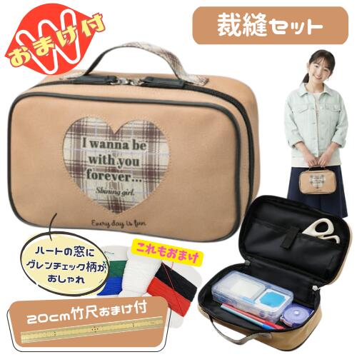 樂天商城 - おまけで竹尺20cmをプレゼント 裁縫セット(ソーイングセット)　フォーエバー[基本裁縫用具一式]　送料無料 さらに今だけ糸セット（5色組）のおまけ付