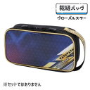 裁縫バッグ単品 グローバルスター ※セットではありません