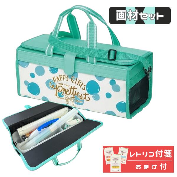 画材セット 絵の具セット 小学生 女の子 女子 かわいい 絵具 ハピネス おまけでふ...