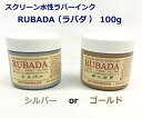 【スクリーン水性ラバーインク（Tシャツなど布地印刷に最適！）】ラバダ（RUBADA） 濃色生地用 不透明タイプ 100g ゴールドorシルバー