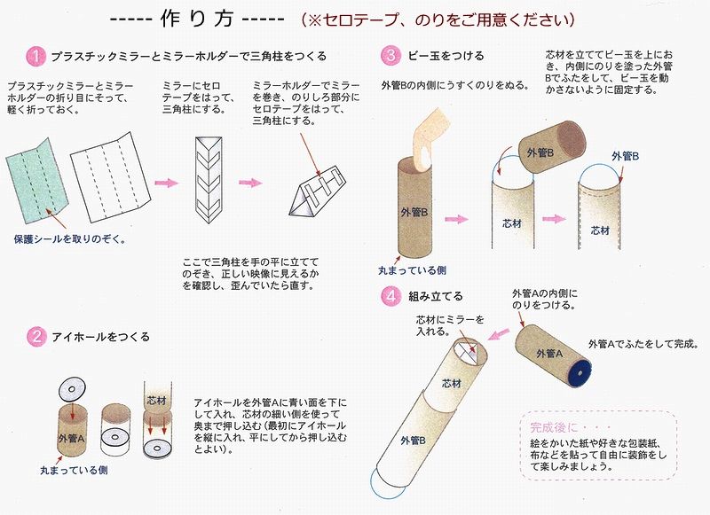 創新万華鏡シリーズビー玉の万華鏡