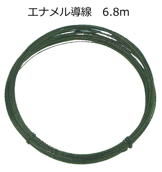 エナメル導線（φ0.4mm×6.8m）【ネコポス対応30個まで】