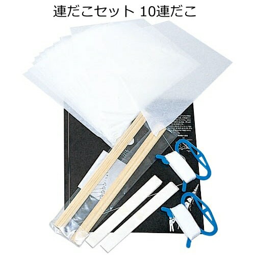 連だこセット 10連だこ