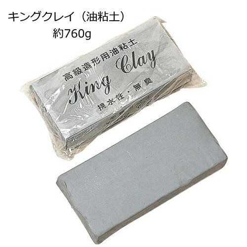 造形性に優れた粘土　キングクレイ（油粘土）約760g/530立方cmのサムネイル