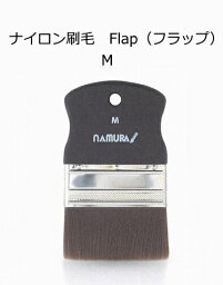 ナイロン刷毛　Flap（フラップ）　M〔毛幅75mm〕【ネコポス対応3個まで】