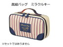 裁縫バッグ単品 ミラクルキー ※セットではありません