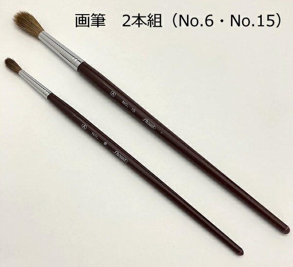 乐天商城 - 画筆　2本組（6号・15号）