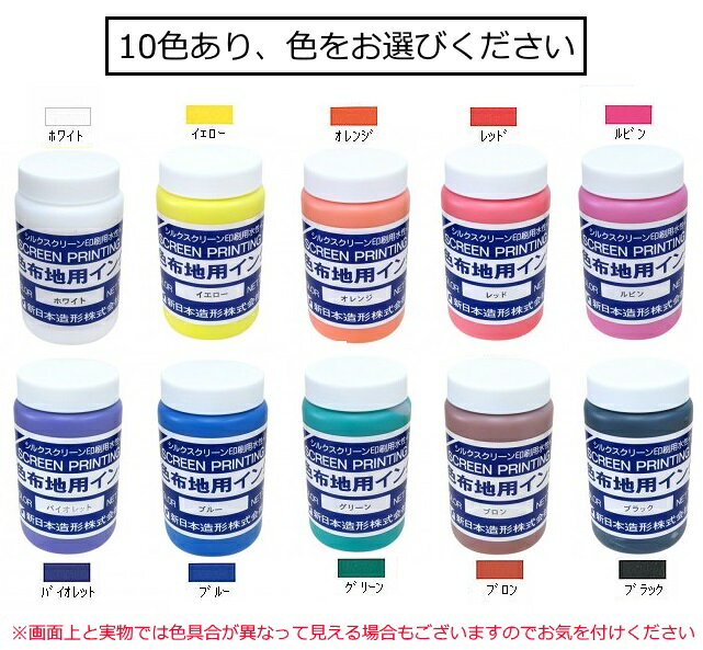 【水溶性スクリーンインク】濃色布地用インク(水溶性　布・紙兼用)　不透明タイプ　1kg　全10色（色をお選び下さい） 2