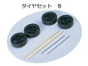 タイヤセットB(7φ×2.3cm)