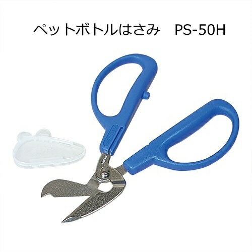 樂天商城 - ペットボトルはさみ　PS-50H