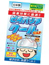 【送料無料】［固定テープのおまけ付］ピタバリアクールCAP（帽子用ふつうサイズ）　日本製