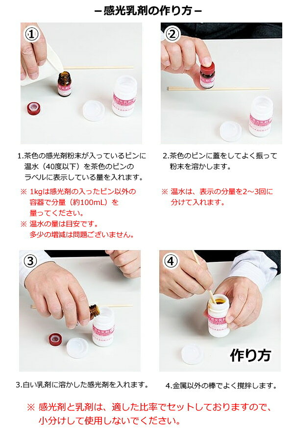 ジアゾ感光乳剤EX 500ml［水性・油性インク用］ 2