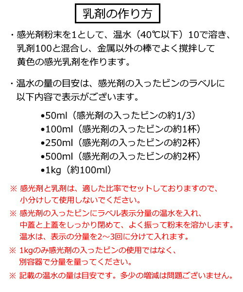 ジアゾ感光乳剤EX 500ml［水性・油性インク用］ 3
