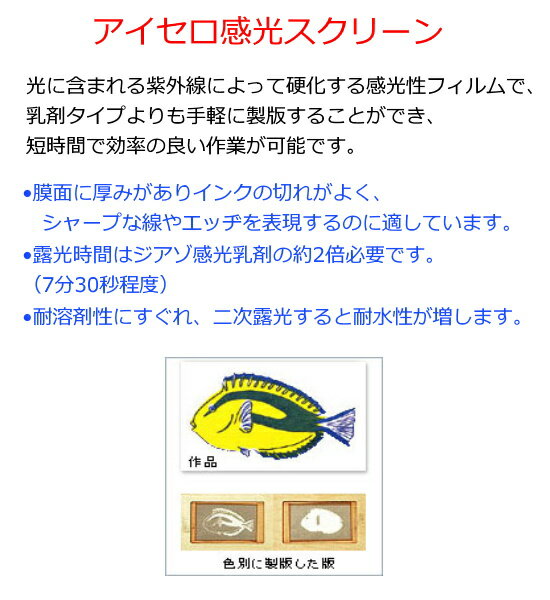 アイセロ貼りスクリーン 4倍判（内寸：約238×358mm） 2