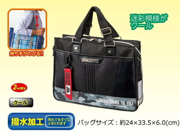 書道バッグ 習字バッグ 単品 小学生 かっこいい 男の子 男子 撥水加工 フルオープン クール 小学校 セットではありません