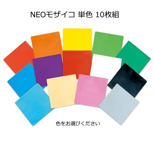 乐天商城 - 樹脂製モザイク　NEOモザイコ　単色(14色有)