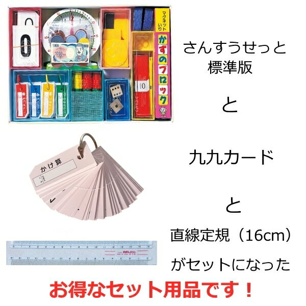 【おうちで算数セット(お得な3点組)】さんすう...の紹介画像2