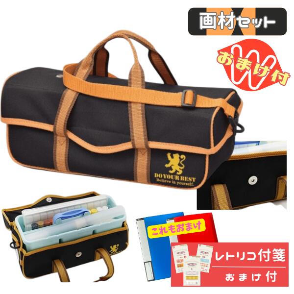 乐天商城 - 画材セット 絵の具セット 小学生 男の子 男子 かっこいい 絵具 ライオン おまけでふせんのプレゼント 小学校 可愛い 低学年 さらに今だけ20ポケットクリアブックのおまけ付