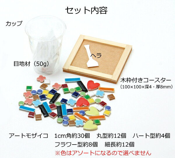 手作り工房遊のアートモザイコ・コースターセット（目地材・ヘラ付き）｜アングル2