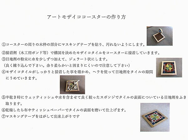手作り工房遊のアートモザイコ・コースターセット（目地材・ヘラ付き）｜アングル3