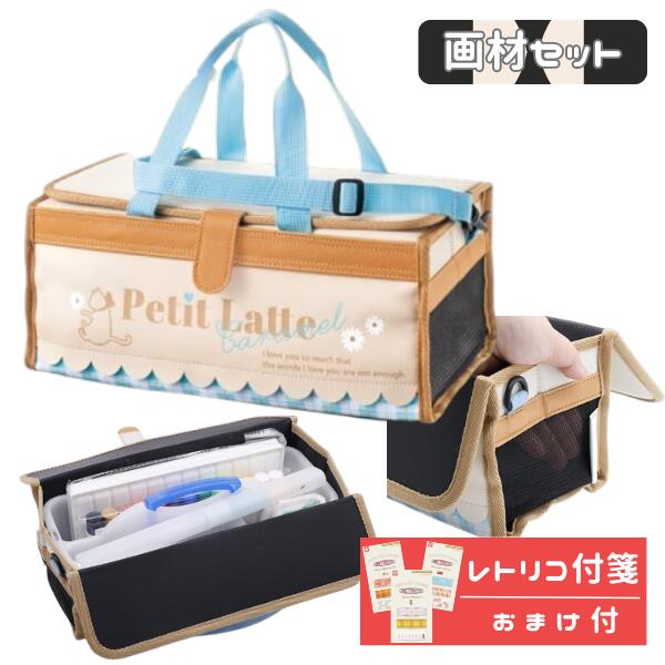 画材セット 絵の具セット 小学生 女の子 女子 かわいい 絵具 プチラテ おまけでふ...