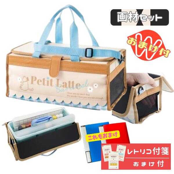 乐天商城 - 画材セット 絵の具セット 小学生 女の子 女子 かわいい 絵具 プチラテ おまけでふせんのプレゼント 小学校 可愛い 低学年 さらに今だけ20ポケットクリアブックのおまけ付
