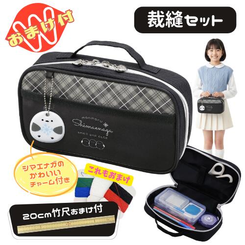 乐天商城 - 裁縫セット 小学校 小学生 女の子 女子 かわいい ソーイングセット まんまるシマエナガ おまけで竹尺20cmをプレゼント [基本裁縫用具一式] 送料無料 さらに今だけ糸セット（5色組）のおまけ付
