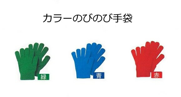 乐天商城 - 日常使いからイベントまで！　のびのび手袋　全10色　日本製