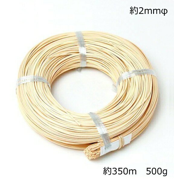乐天商城 - 籐芯材 約2mmφ 合計約350m 500g 籐工芸 籐手芸 ラタン 素朴 つる 用具 道具 少量タイプ