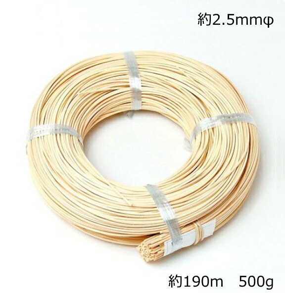 乐天商城 - 籐芯材 約2.5mmφ 合計約190m 500g 籐工芸 籐手芸 ラタン 素朴 つる 用具 道具 少量タイプ