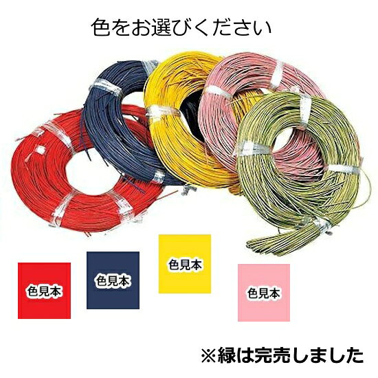 カラー籐芯材 約2mmφ 合計約220m 300g 籐工芸 籐手芸 ラタン 素朴 つる 用具 道具 少量タイプ 赤 青 黄 ピンク auc-27so-10001896 手作り工房遊 サンプル画像2