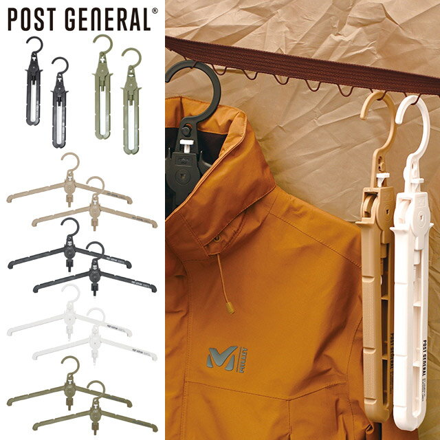 【 POST GENERAL限定 10%OFFクーポン配布中!! 】 POST GENERAL GIMMIC HANGER PACK2 ポストジェネラル ギミックハンガー パックツー ハンガー 折り畳み キャンプ アウトドア キャンプ用品 アウトドア用品 GO OUT ゴーアウト ハンガーラック おしゃれ 【evi】