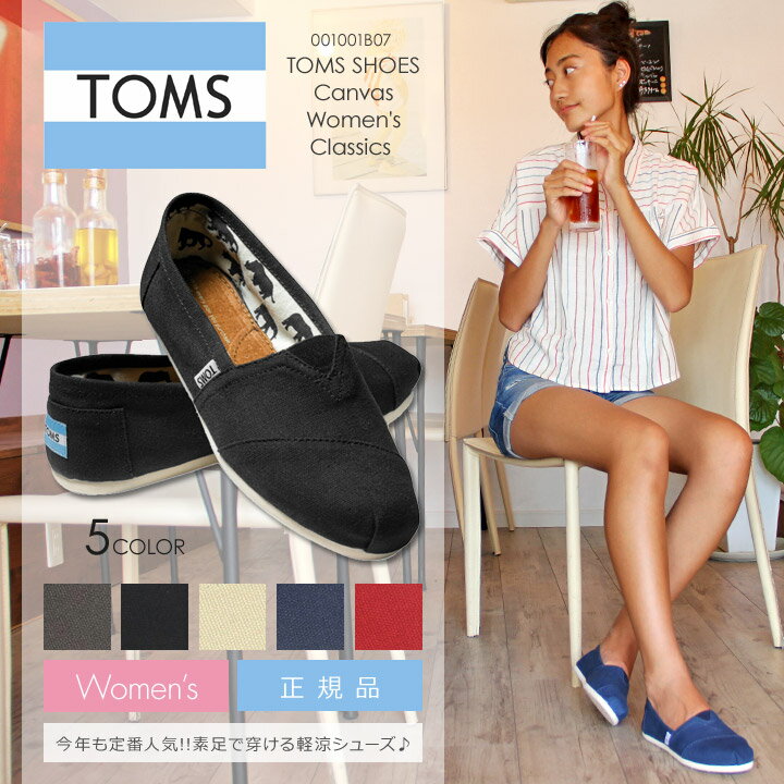 TOMS レディース スリッポン キャンバス クラシック Canvas Women's Classics 001001B07 グレー/ブラック/ベージュ/ネイビー/レッド 22.0cm〜26.0cm/US5〜US9 【evi】