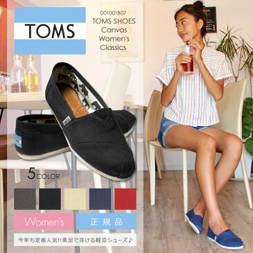 TOMS レディース スリッポン キャンバス クラシック Canvas Women's Classics 001001B07 グレー/ブラック/ベージュ/ネイビー/レッド 22.0cm〜26.0cm/US5〜US9 【evi】