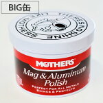 マザーズマグ＆アルミニウムポリッシュたっぷり大容量BIG缶(283g)