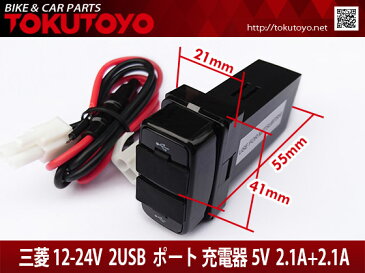 三菱用 2USBポート 5V 2.1A スイッチホールカバー 車載用 増設USBポート スマホ充電器 青LED点灯 約41mm×21mm