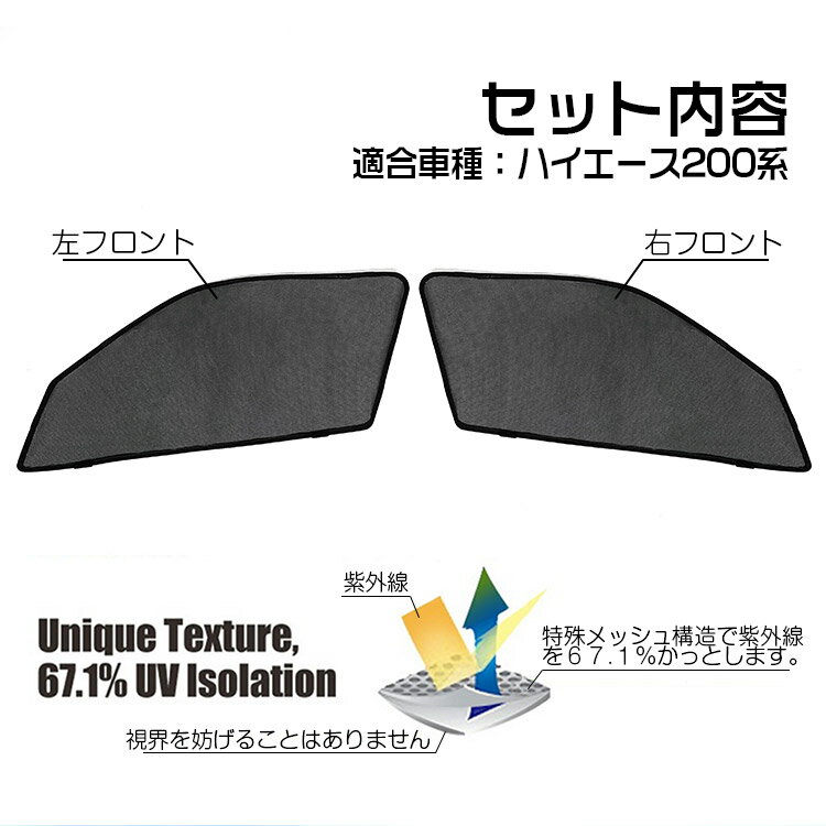 【専用設計】ハイエース /レジアスエース 200系 ワイド レーザーサンシェード メッシュカーテン カーシェード HIACE 内装品 日除け/遮光 2枚 (トクトヨ)Tokutoyo