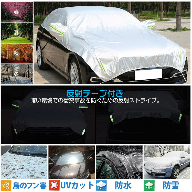 車体ハーフカバー ハーフボディカバー ハーフタイプ車体カバー 防塵防水 UVカット PEVA素材 中型車(470×150cm) (トクトヨ)Tokutoyo 3