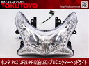 PCX (JF28/KF12) LED プロジェクター式 ヘッドライト リレー付 ホンダ H7ハロゲンバルブ付き
