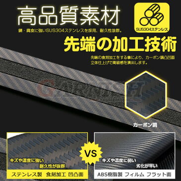 【秋得大放出セール】 送料無料 トヨタ ハイエース 200系 前期/中期/後期 サイド ステップガード スカッフプレート ステップカバー ガーニッシュ プロテクター サイドステップ ステンレス製 傷付き防止 カーボン調 3D 立体 滑り止め付き アクセサリー HiACE 2枚 3853