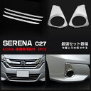 【セット割】送料無料 日産 セレナ C27 フロント バンパ