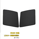 【大放出セール★25%OFF】 送料無料 トヨタ ノア 80系 専用 メッシュカーテン メッシュ サンシェード 車窓 夏 強力 断熱 遮光 UVカット 日よけ ...