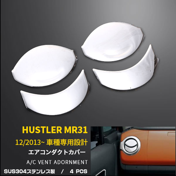 【週末感謝SALE P10倍】 送料無料 スズキ ハスラー MR31 MR41S 2013年12月〜