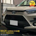 大人気！送料無料 トヨタ ライズ RAI