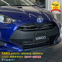 人気！送料無料 トヨタ ヤリス YARIS 2020年2月～ センサー付き車用 フロントバンパーグリルカバー ガーニッシュステンレス製 鏡面 メッキモール 飾り 装飾 カスタム パーツ ドレスアップ アクセサリー KSP210 / MXPA1 / MXPH1 外装 4P 4987