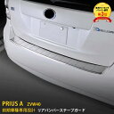 大人気！ 送料無料 トヨタ プリウスα ZVW40 前期 後期 リアバンパーステップガード バンパープロテクター ラゲッジ トランク ガーニッシュ 傷防止 保護 シルバー ヘアライン仕上げ カスタム パーツ ドレスアップ アクセサリー 外装品 EX258